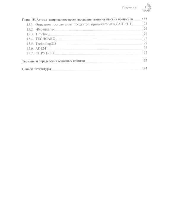 Технологическая подготовка производства: Учебное пособие