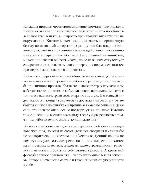 Дополнительное изображение книги «Хаос вместо правил: лидерство как провокация»