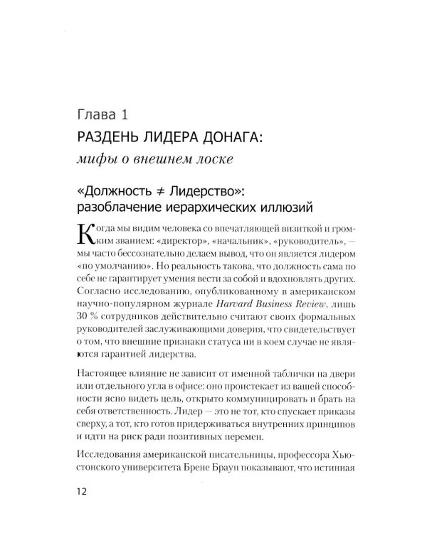 Дополнительное изображение книги «Хаос вместо правил: лидерство как провокация»