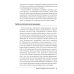 Лечение патологической игромании: руководство терапевта. (пер.) Лечение патологической игромании: руководство терапевта. (пер.)