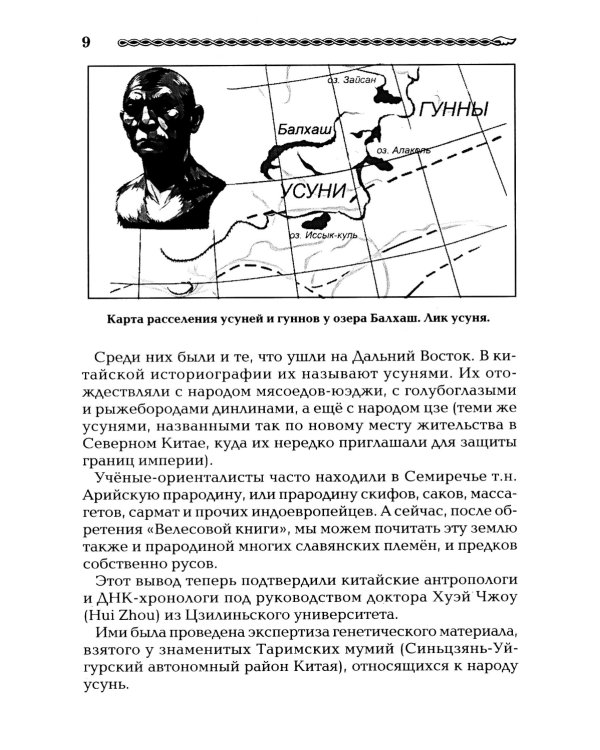 Китай и Древняя Русь. Союз Медведя и Дракона