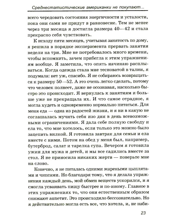 Великолепная фигура за 15 минут в день