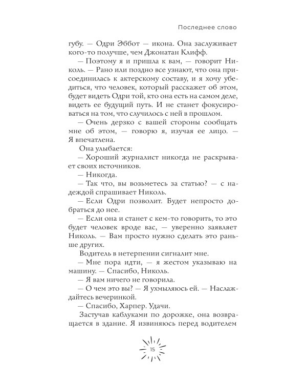 Последнее слово