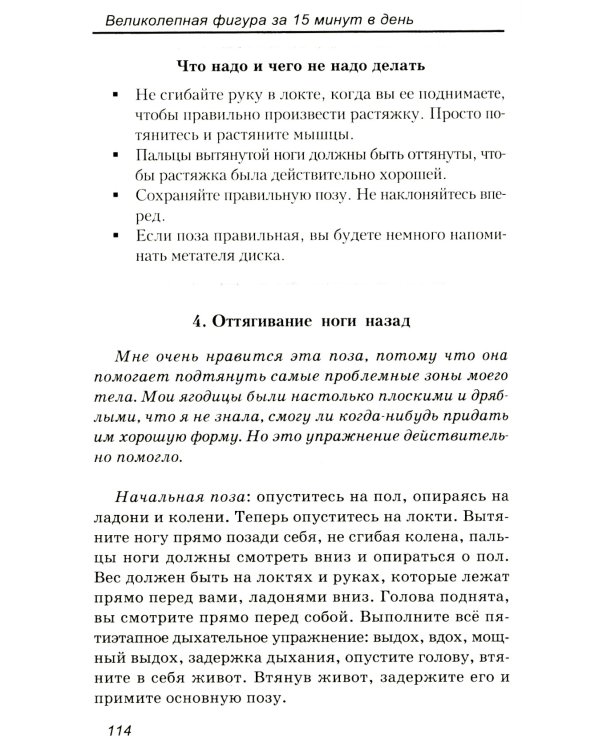 Великолепная фигура за 15 минут в день