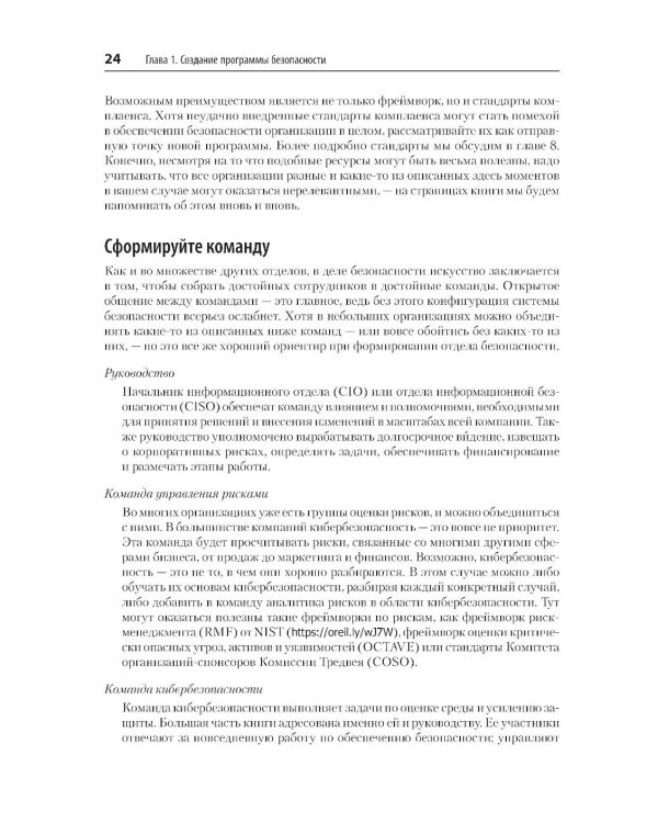 Defensive Security: лучшие практики обеспечения безопасности инфраструктур. 2-е изд