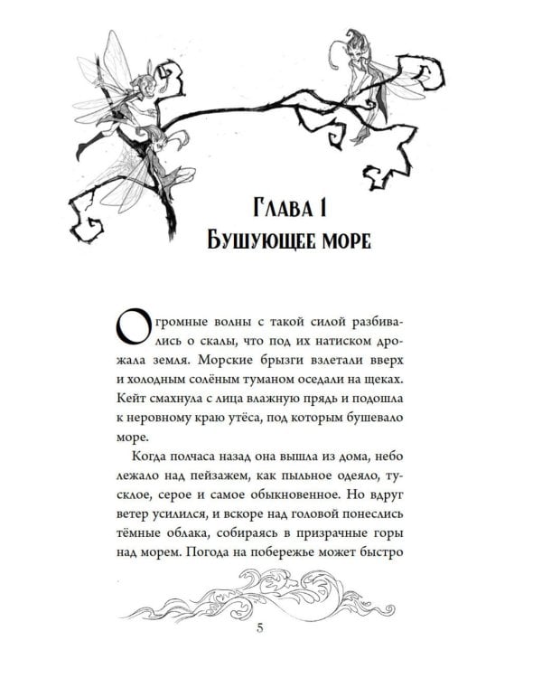 Призраки дома на скале: роман