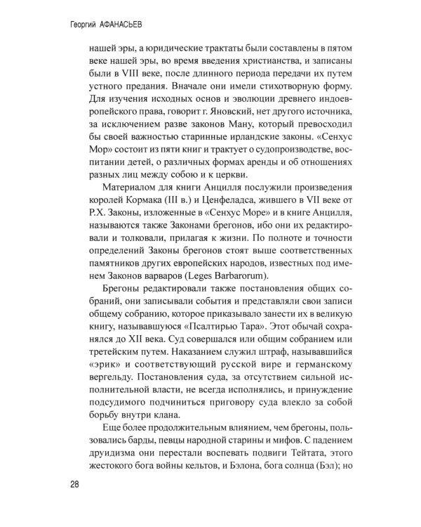 История Ирландии