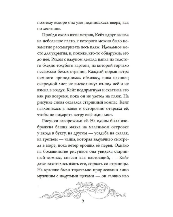 Призраки дома на скале: роман