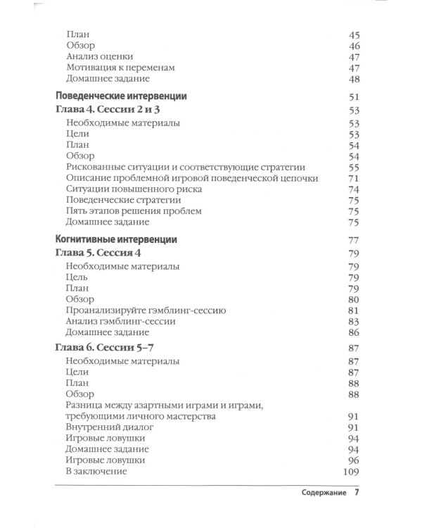 Лечение патологической игромании: руководство терапевта. (пер.)