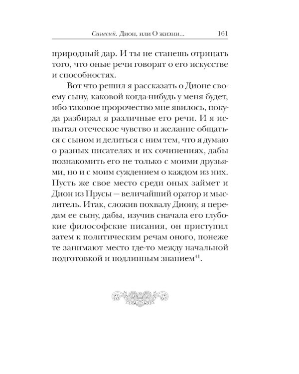 Вифинские речи