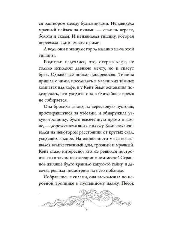 Призраки дома на скале: роман