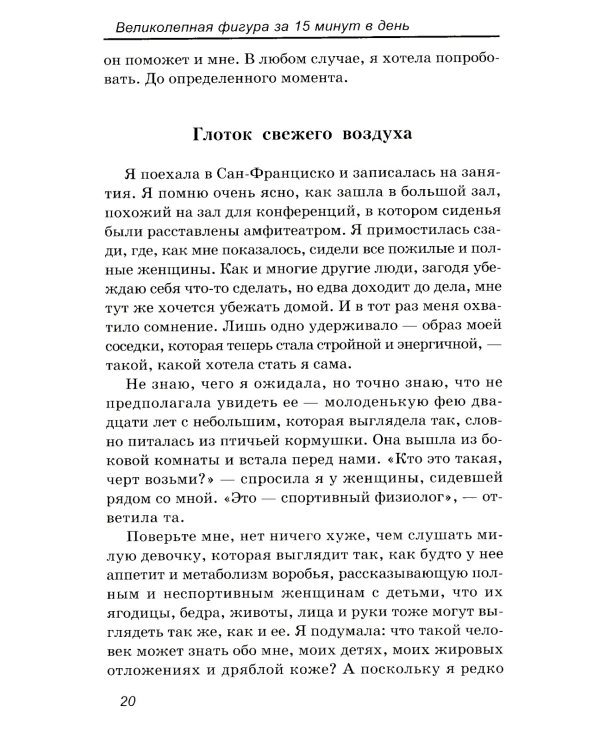 Великолепная фигура за 15 минут в день