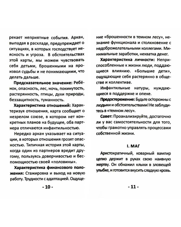 Таро темная реальность (78 карт + книга)