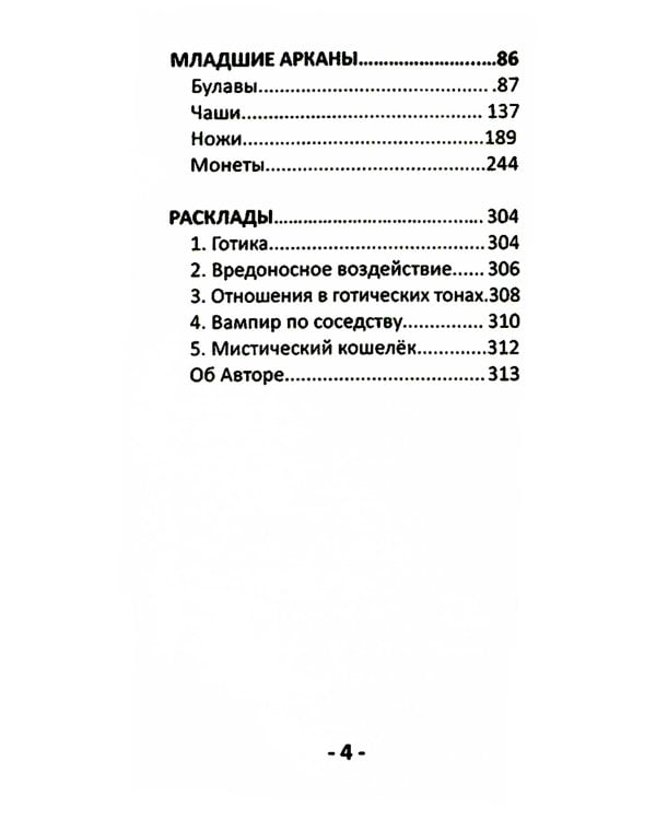 Таро темная реальность (78 карт + книга)