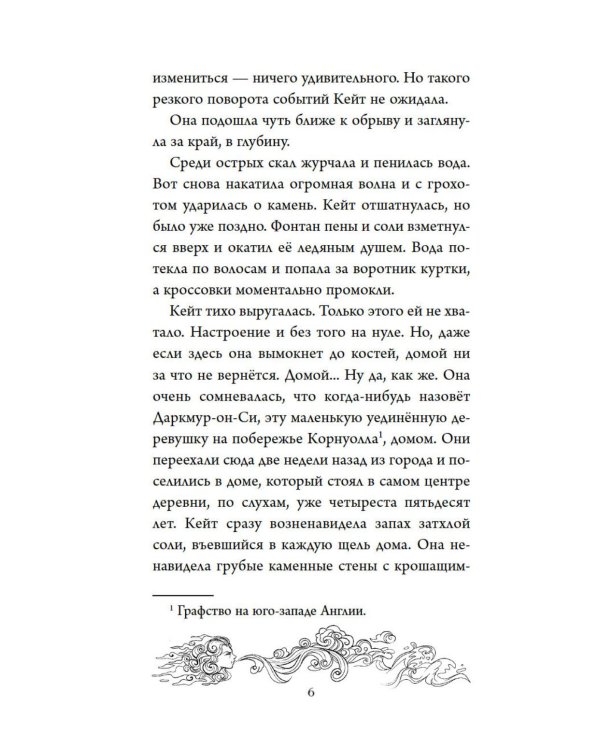 Призраки дома на скале: роман