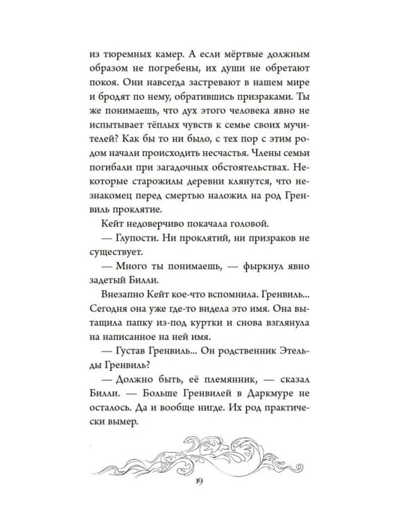 Призраки дома на скале: роман