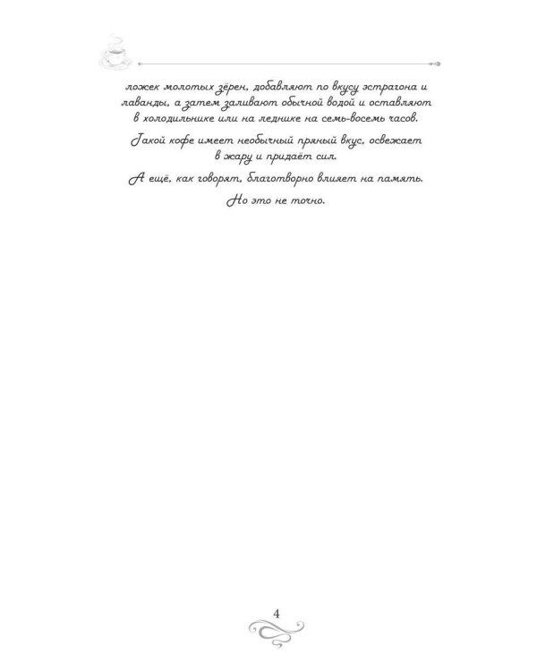 Дополнительное изображение книги «Кофе и полынь. Кофейные истории 16»