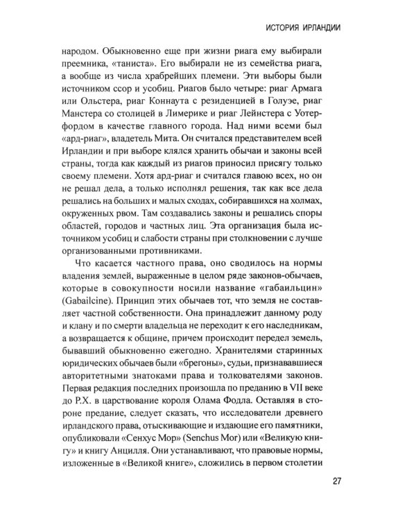 История Ирландии