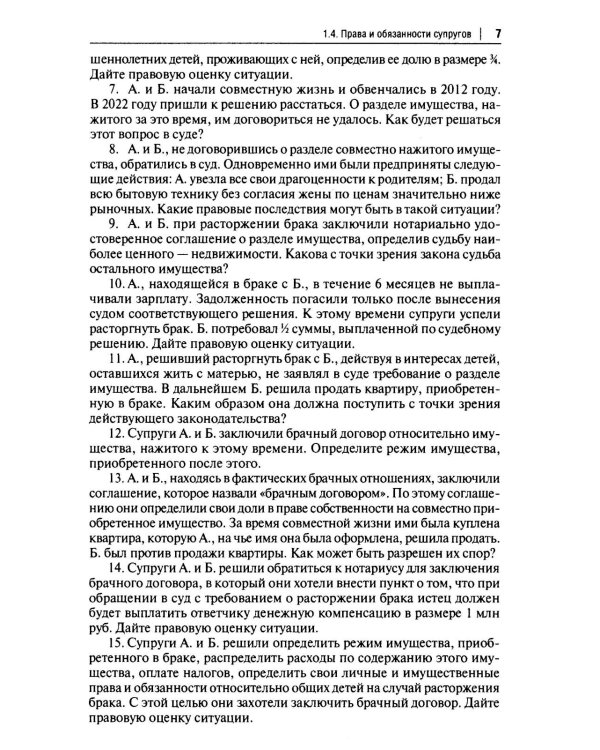 Задачник по семейному праву