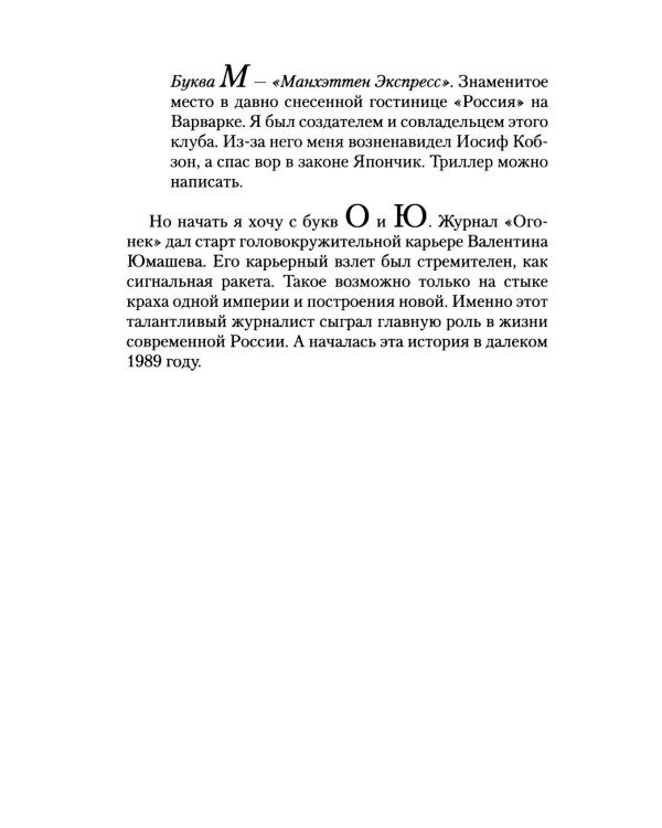 Дополнительное изображение книги «Телефонная книжка 80-90-х: люди, деньги, власть»
