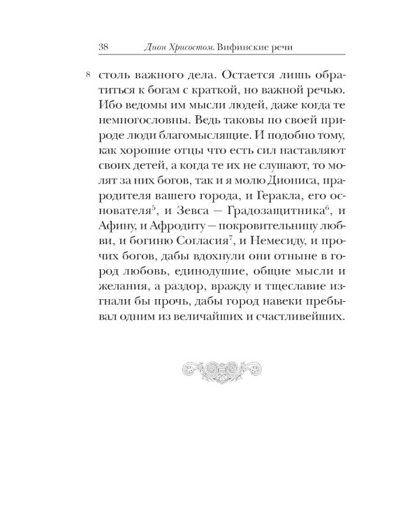 Вифинские речи