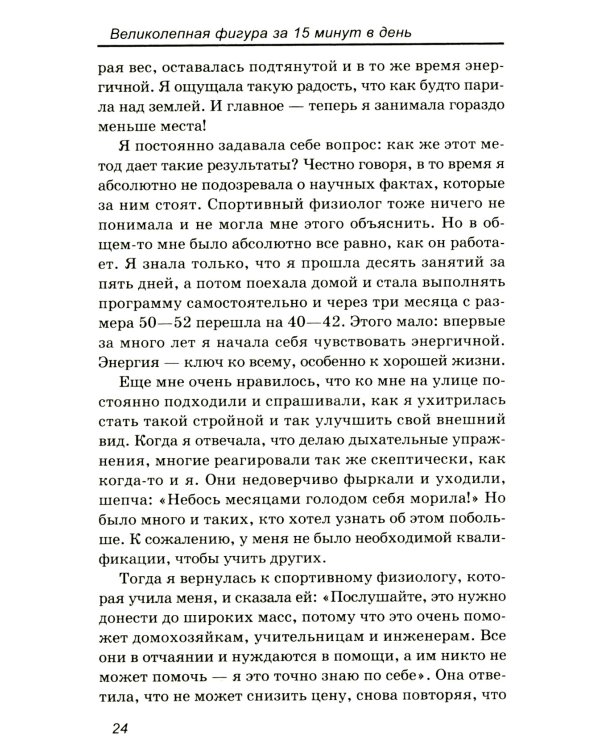 Великолепная фигура за 15 минут в день