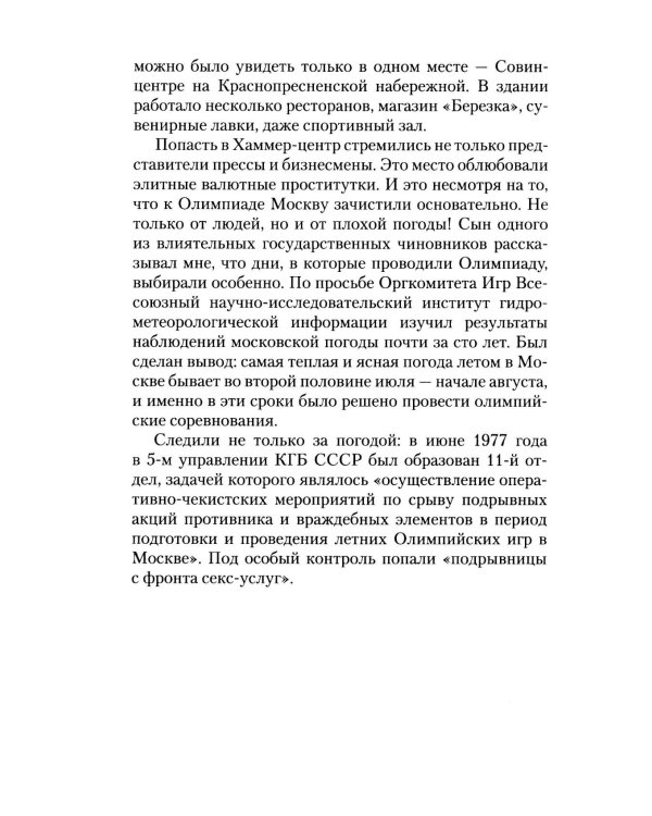 Дополнительное изображение книги «Телефонная книжка 80-90-х: люди, деньги, власть»