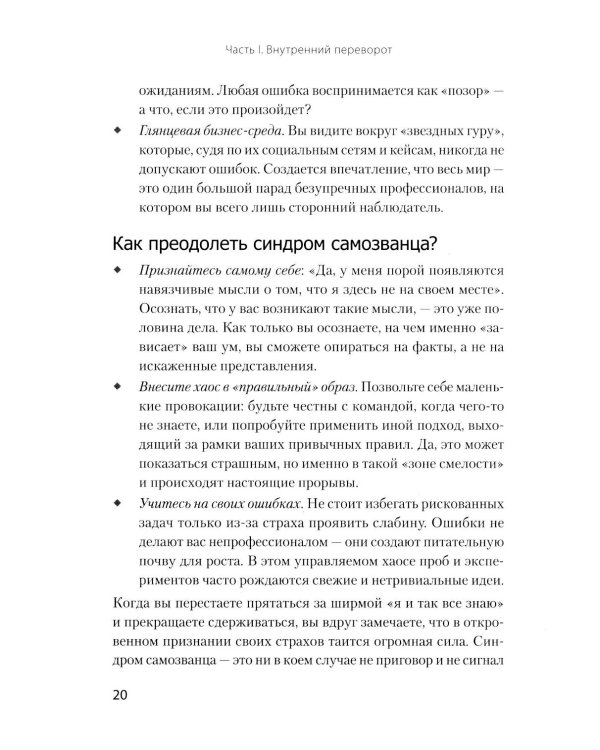 Дополнительное изображение книги «Хаос вместо правил: лидерство как провокация»