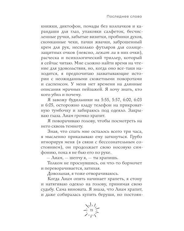 Последнее слово