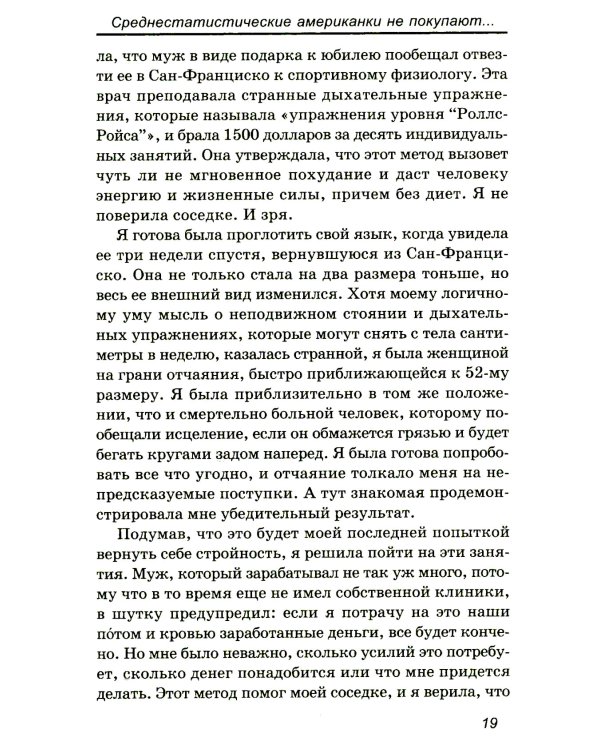 Великолепная фигура за 15 минут в день