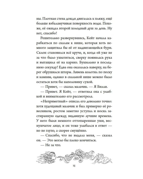 Призраки дома на скале: роман