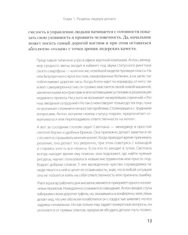 Дополнительное изображение книги «Хаос вместо правил: лидерство как провокация»