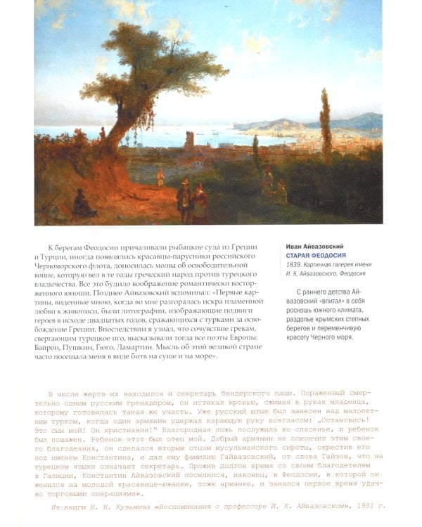 Иван Айвазовский. Великий живописец моря