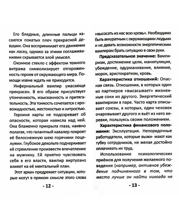 Таро темная реальность (78 карт + книга)