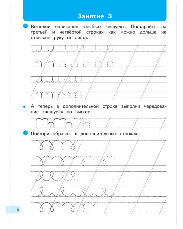 Первые уроки письма при подготовке к школе: начальное обучение. 2-е изд., стер