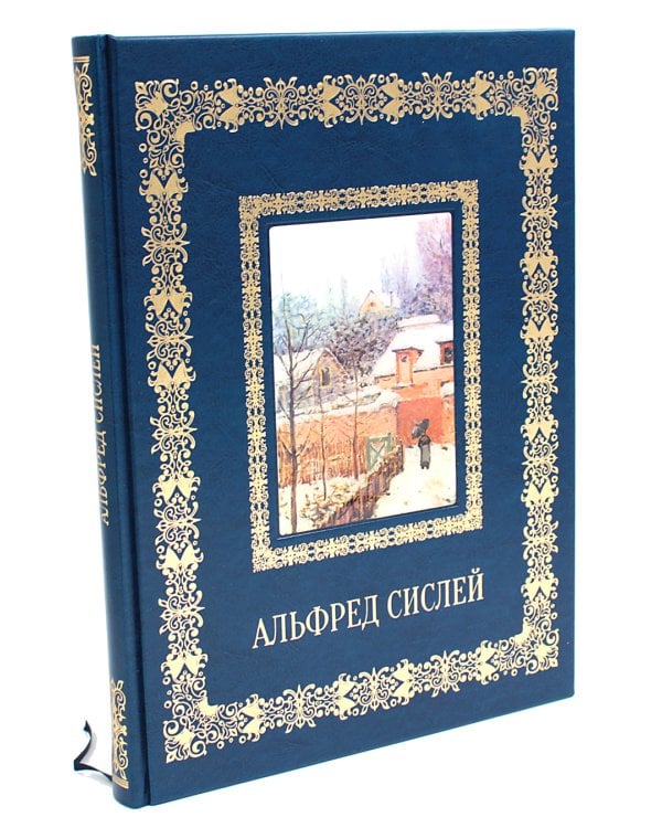 Альфред Сислей. Великие полотна (кожа, золот.тиснен.)