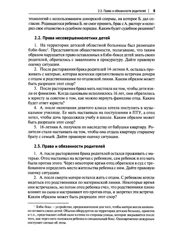 Задачник по семейному праву