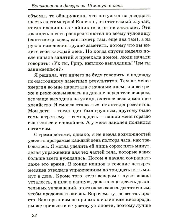 Великолепная фигура за 15 минут в день