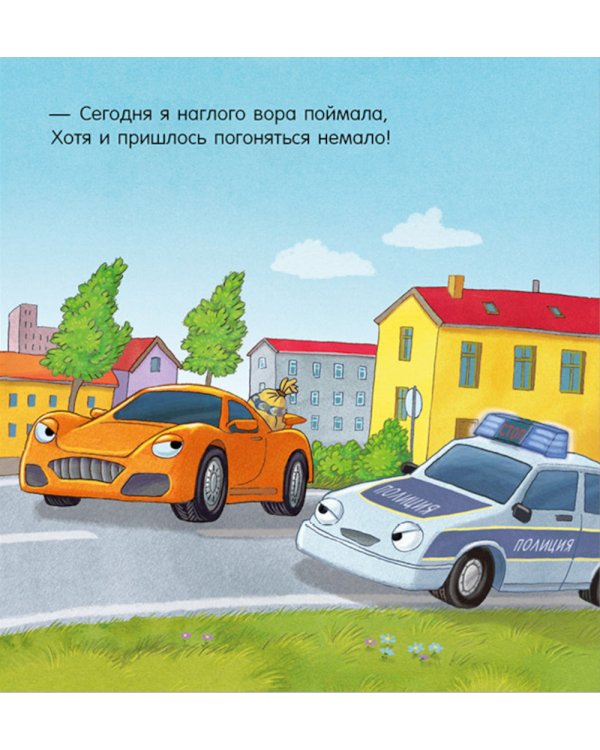 Спокойной ночи, пожарная машинка!