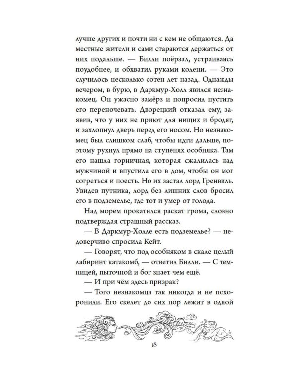 Призраки дома на скале: роман