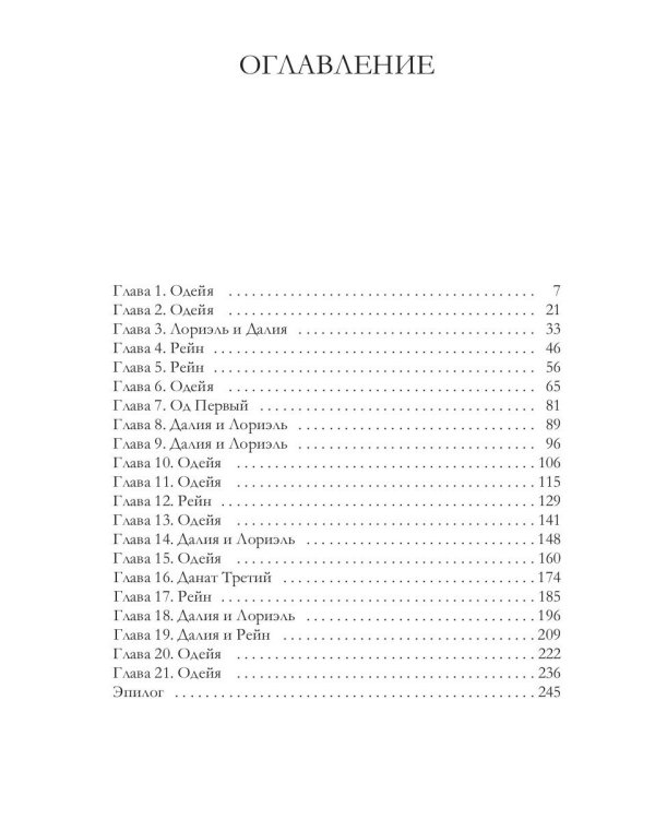 Непрощенная. Легенды о проклятых 2