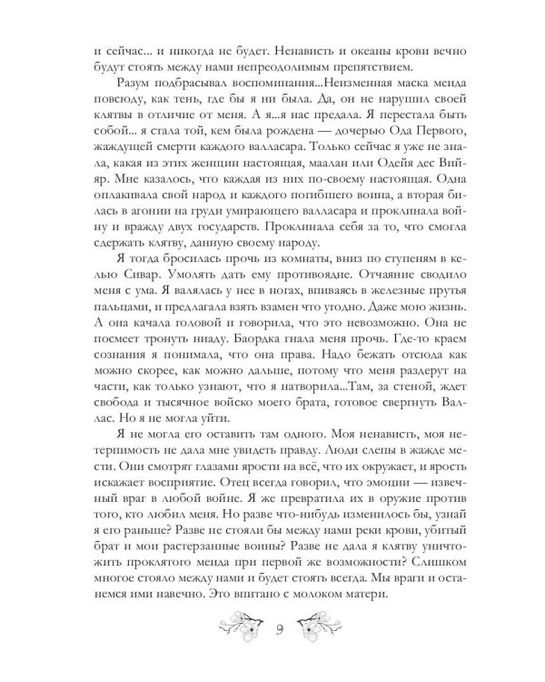 Непрощенная. Легенды о проклятых 2