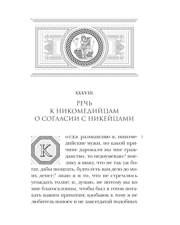 Вифинские речи