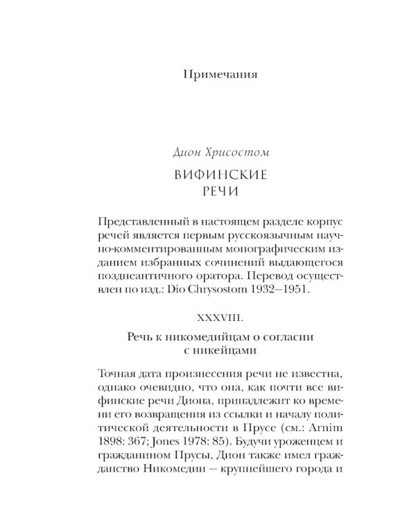 Вифинские речи