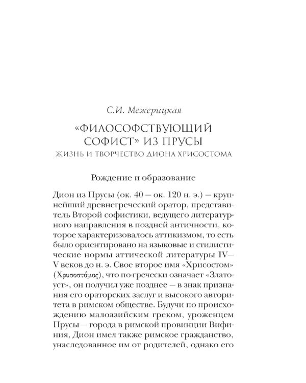 Вифинские речи