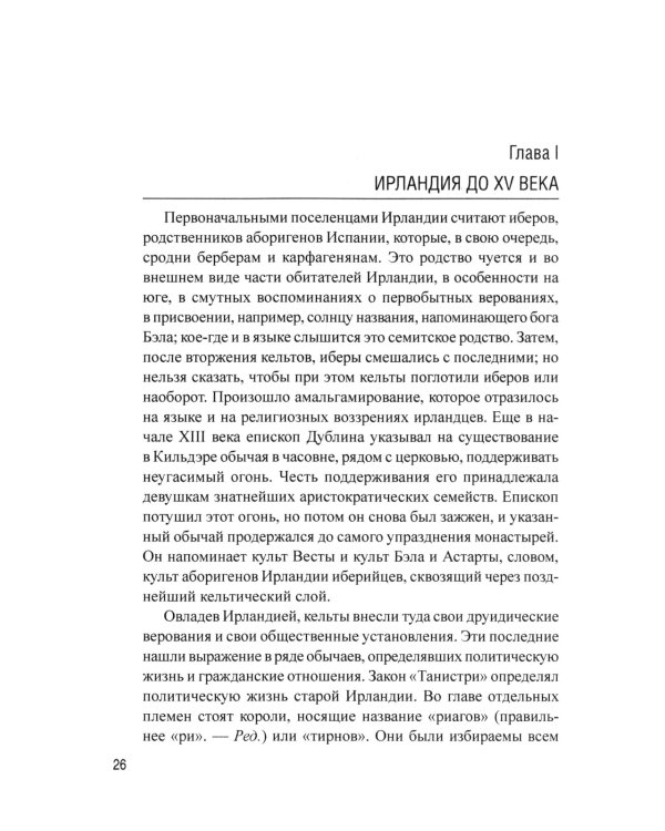 История Ирландии