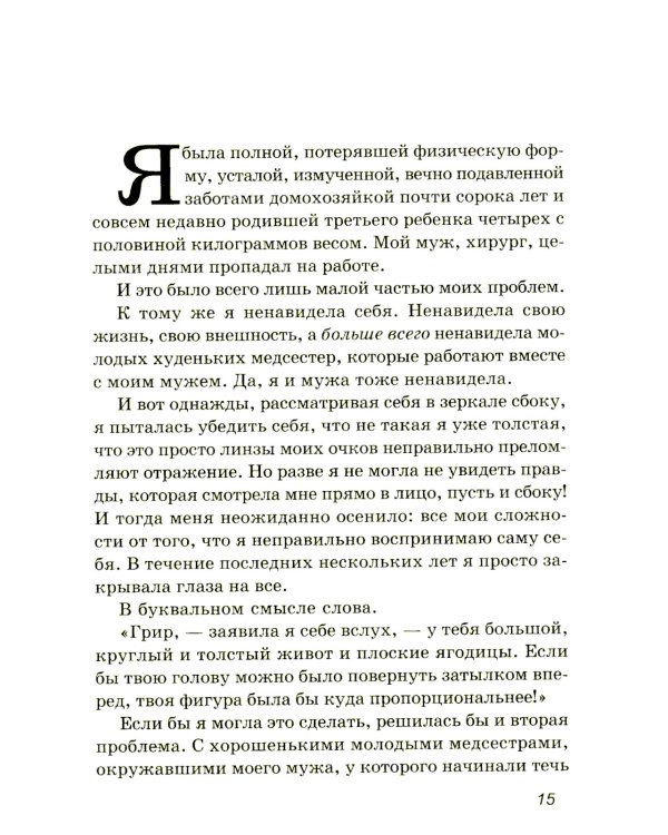 Великолепная фигура за 15 минут в день