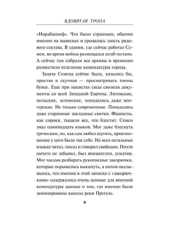 Ядовитая тропа