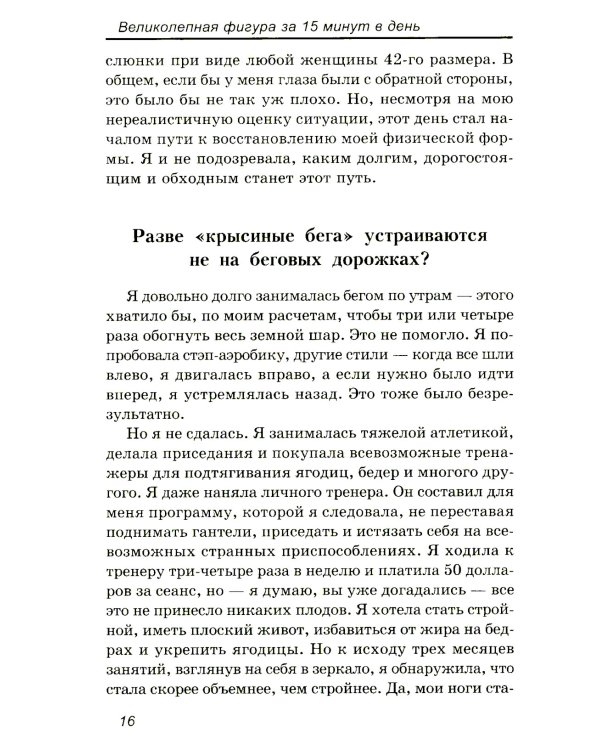 Великолепная фигура за 15 минут в день