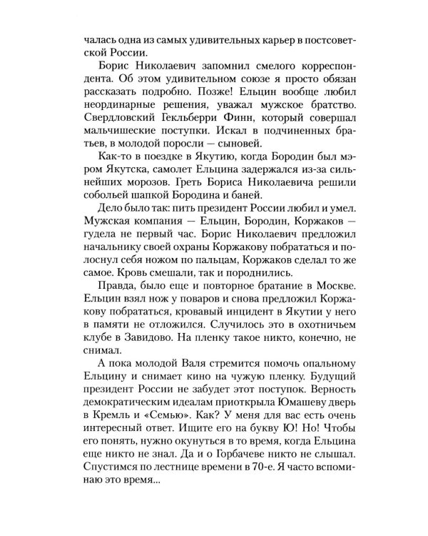 Дополнительное изображение книги «Телефонная книжка 80-90-х: люди, деньги, власть»